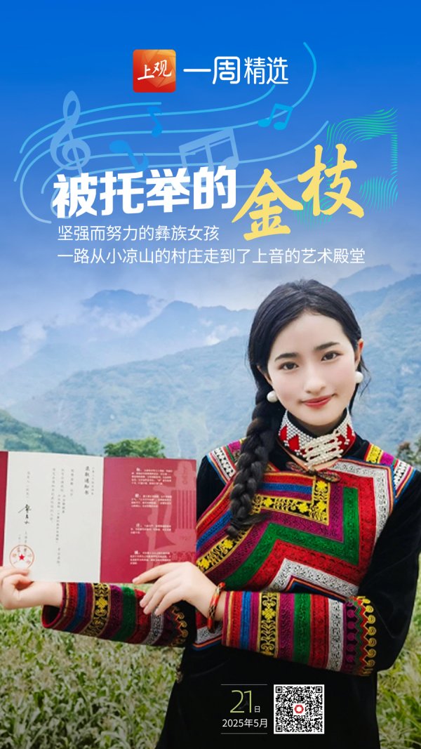 趣投顾 新民特稿 ｜ 被托举的金枝